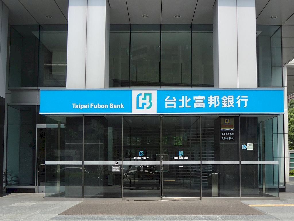 北富銀總座遭爆涉授信弊案 董座：相信他的清白