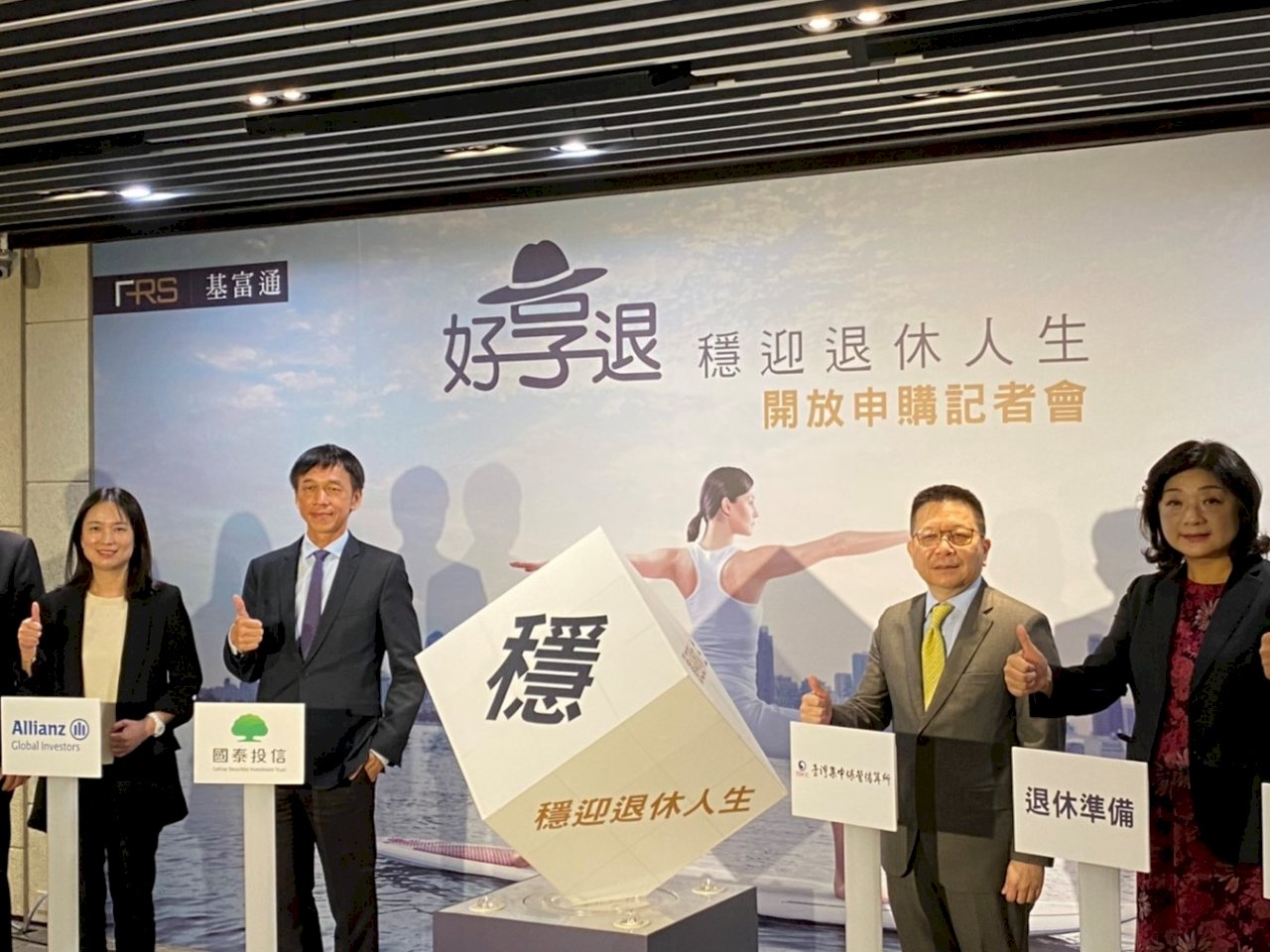 全民退休基金「好享退」第二波 申購開放至10月底