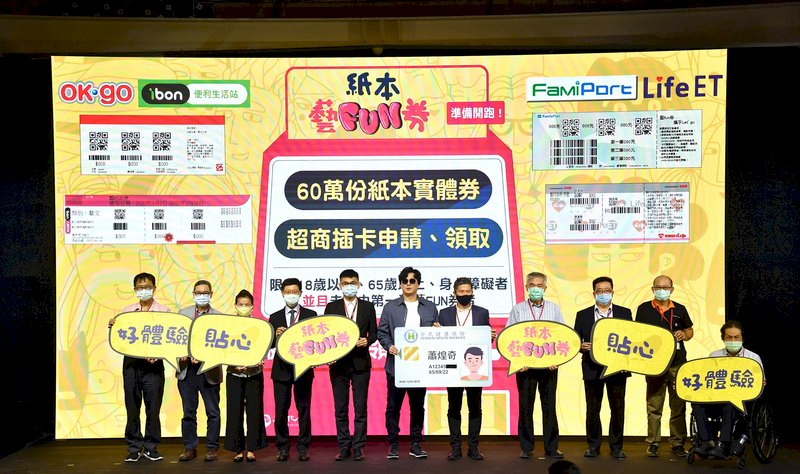 紙本藝Fun券8/31開放3種人註冊  9/8抽出60萬名幸運兒