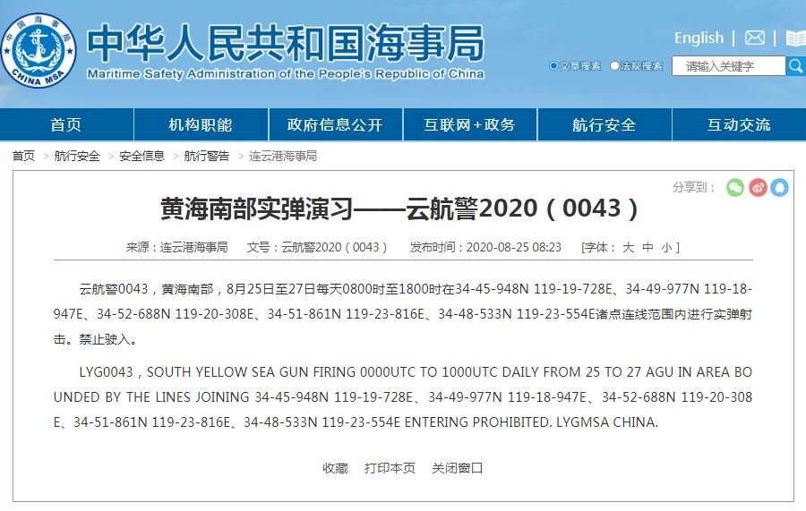共軍27日起在東海武器訓練 距離台灣約467公里
