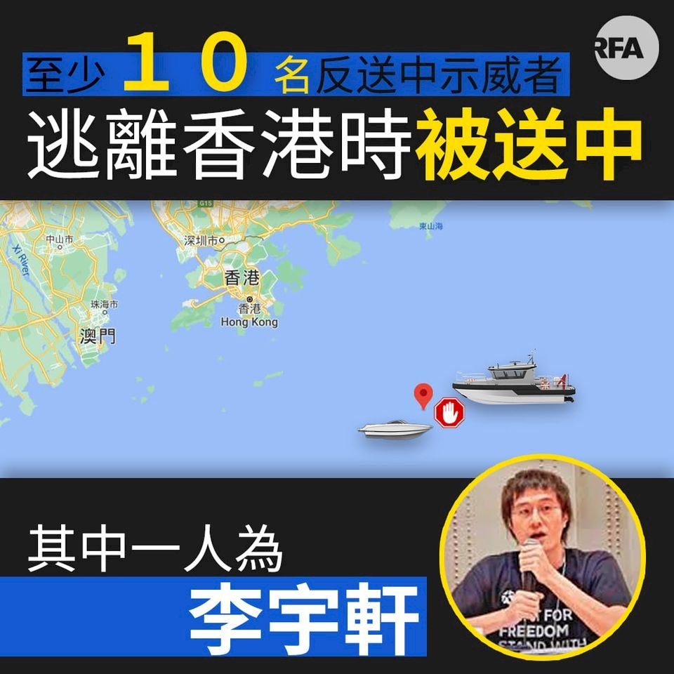 外媒：反送中人士乘船潛逃台灣 遭廣東海警扣押