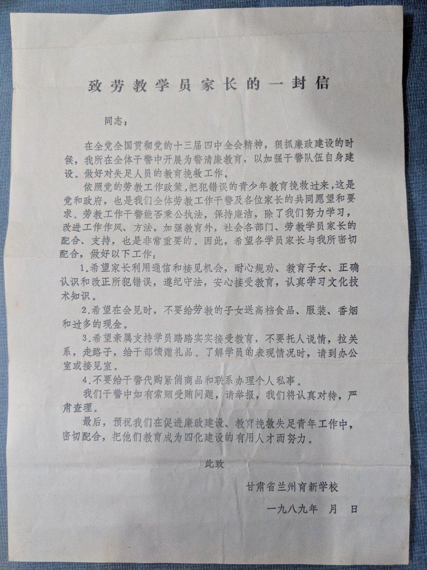 劉水：我的兩次「政治犯」勞教經歷（二）