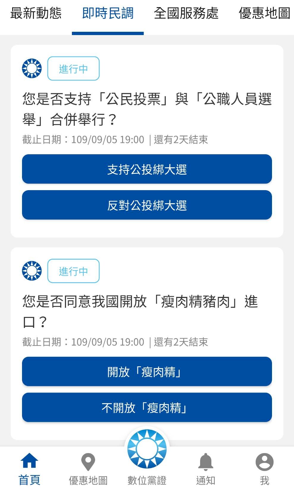 把黨部收進口袋　國民黨首創數位黨部APP