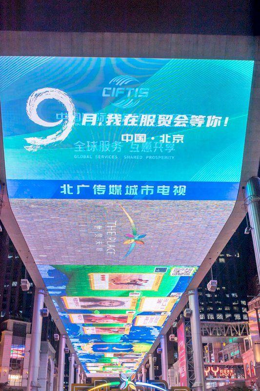 中國服貿會登場 疫情下拚開放