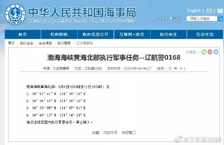渤海黃海再發航行警告 共軍即日起執行軍事任務