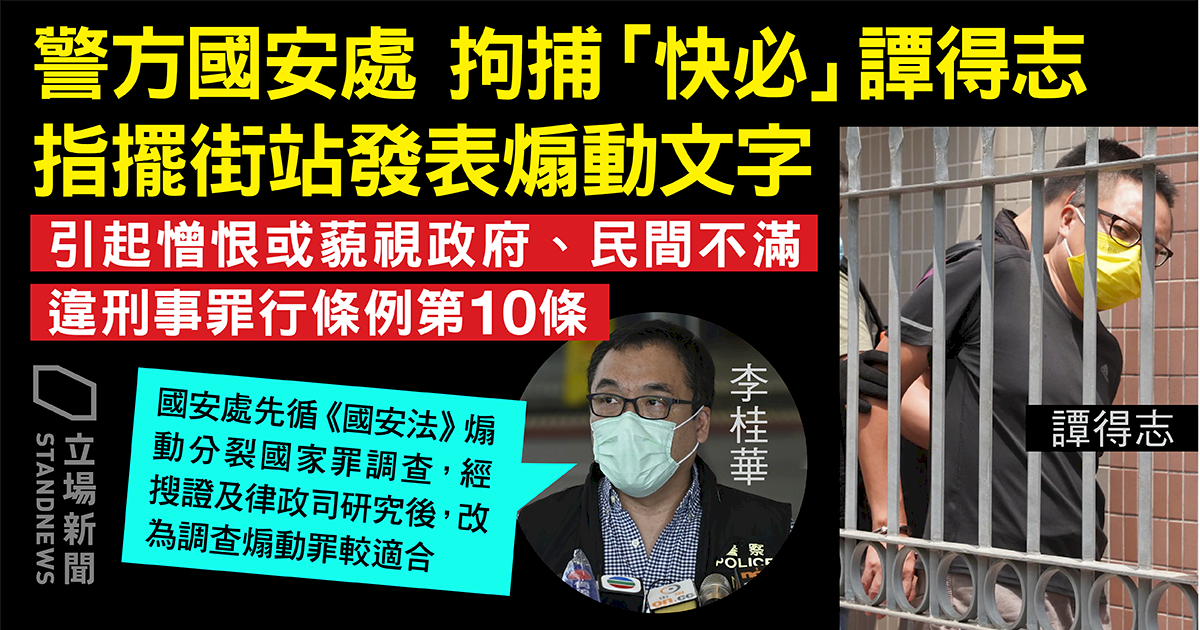 港泛民譚得志涉發表煽動文字　二度申請保釋遭拒