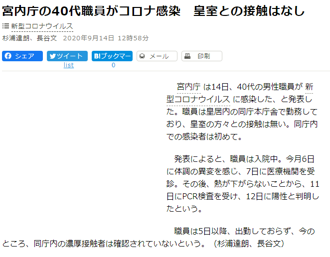 日本宮內廳確診首例武漢肺炎 未接觸日皇夫婦