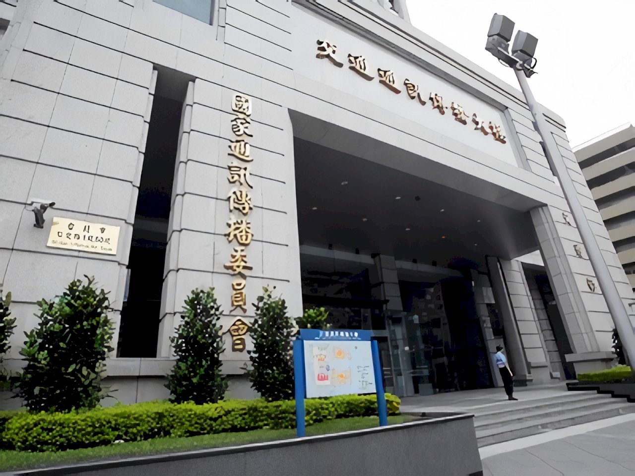 廣播電台釋照 NCC：預計年底受理申請