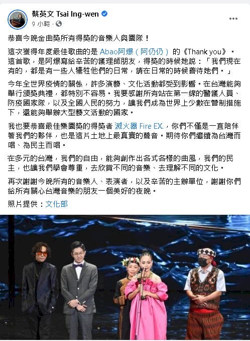 蔡總統賀金曲得獎者 特別點名阿爆與滅火器