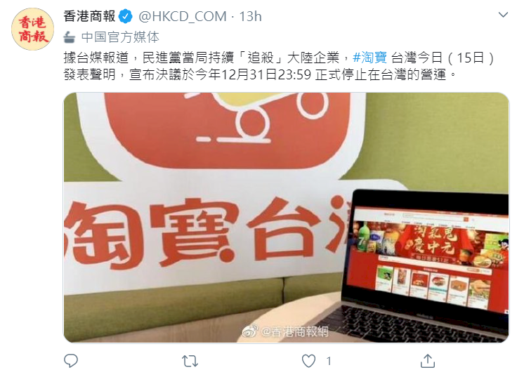 政府「追殺」中國企業？淘寶台灣真沒錯在先？