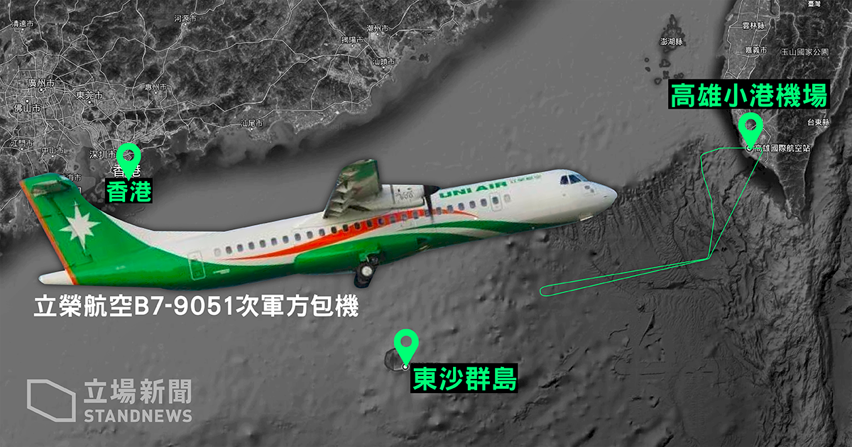 立榮東沙包機15日受阻 港媒：因共軍飛彈演習