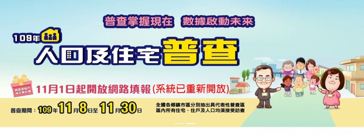 從服從到謹慎  人口普查見證時代變遷