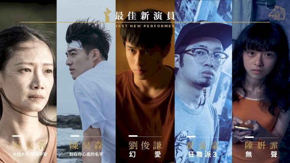 金馬57／最佳新人獎  吳奕蓉、陳昊森出線機率高