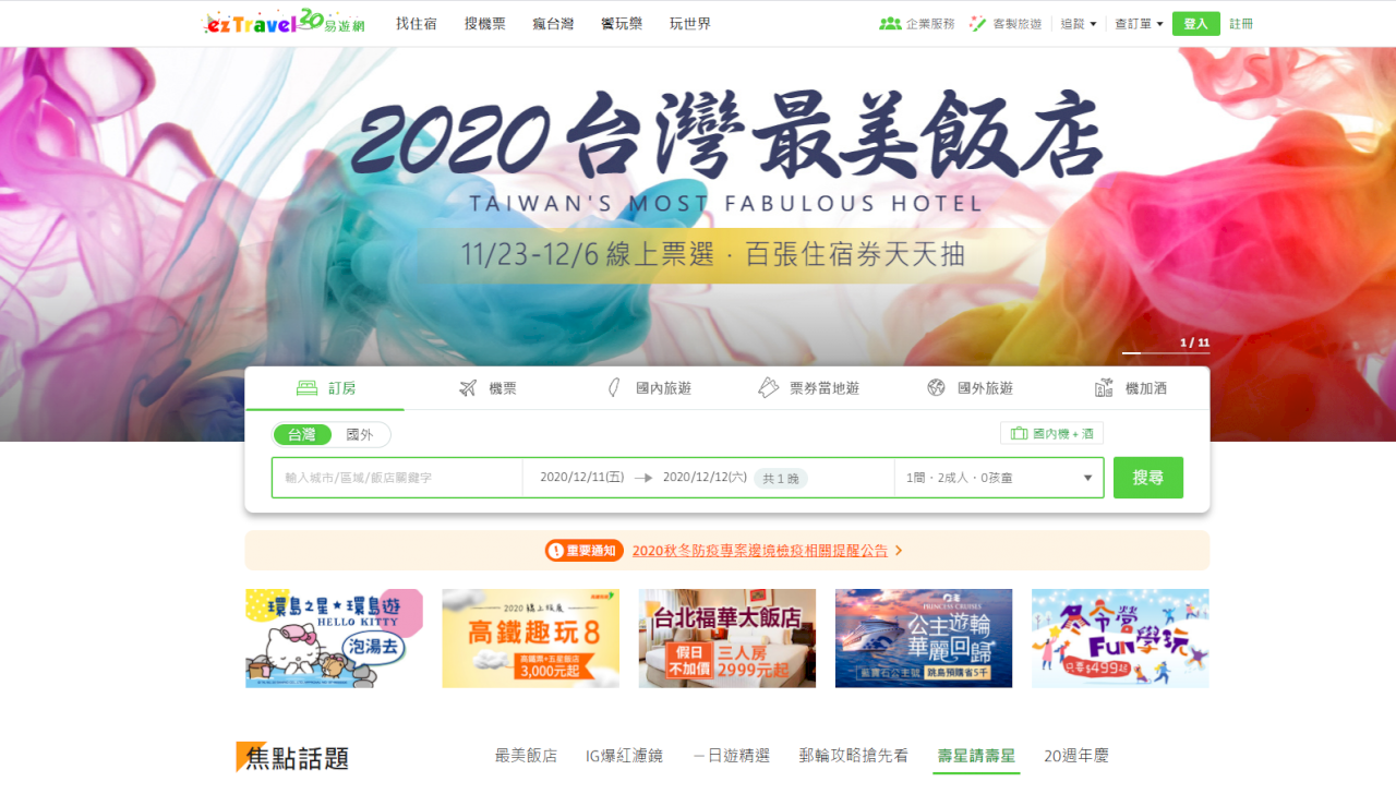 易遊網中資色彩遭質疑 林佳龍：相信該公司會努力符合法令