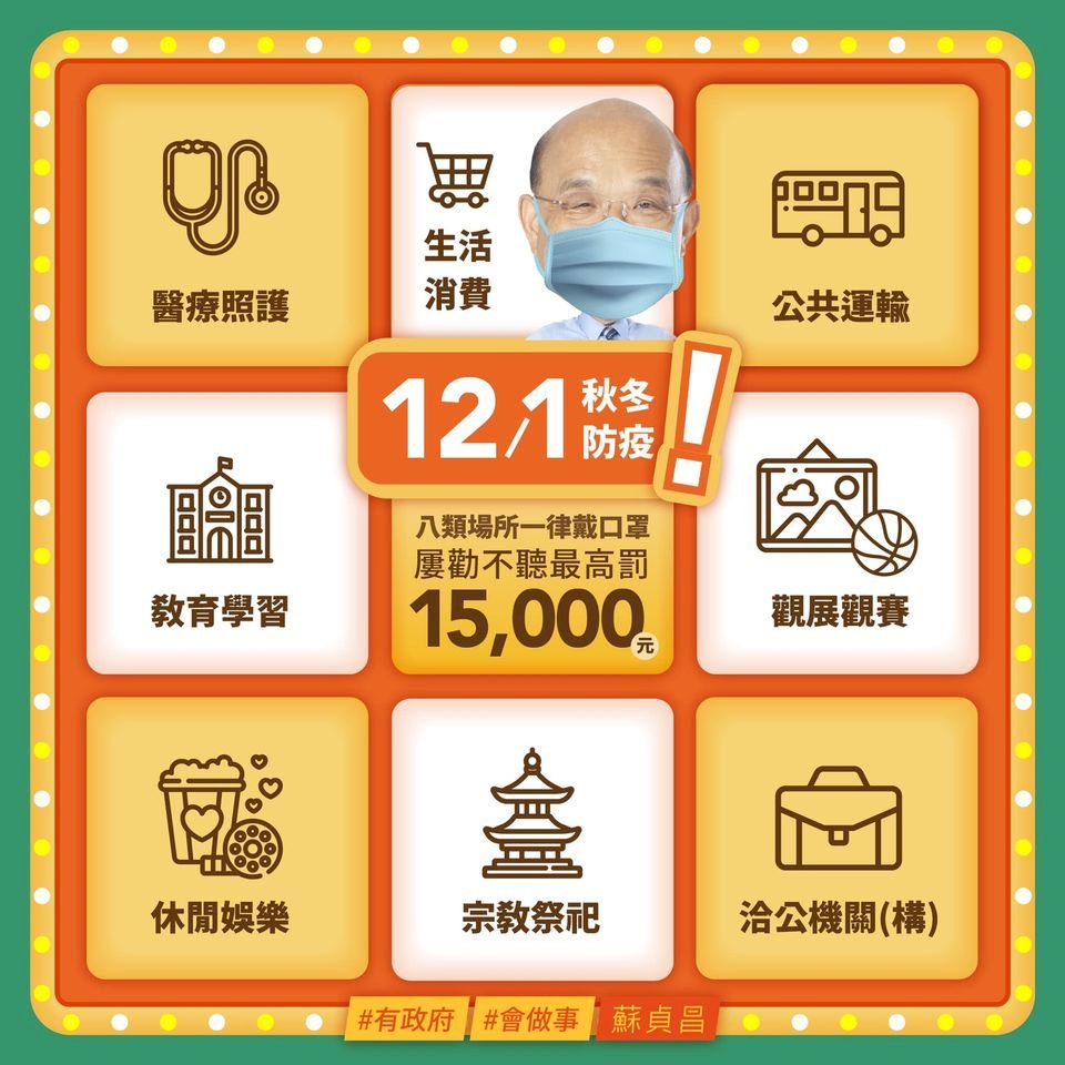 秋冬防疫上路 蘇揆：人多密集場所戴口罩