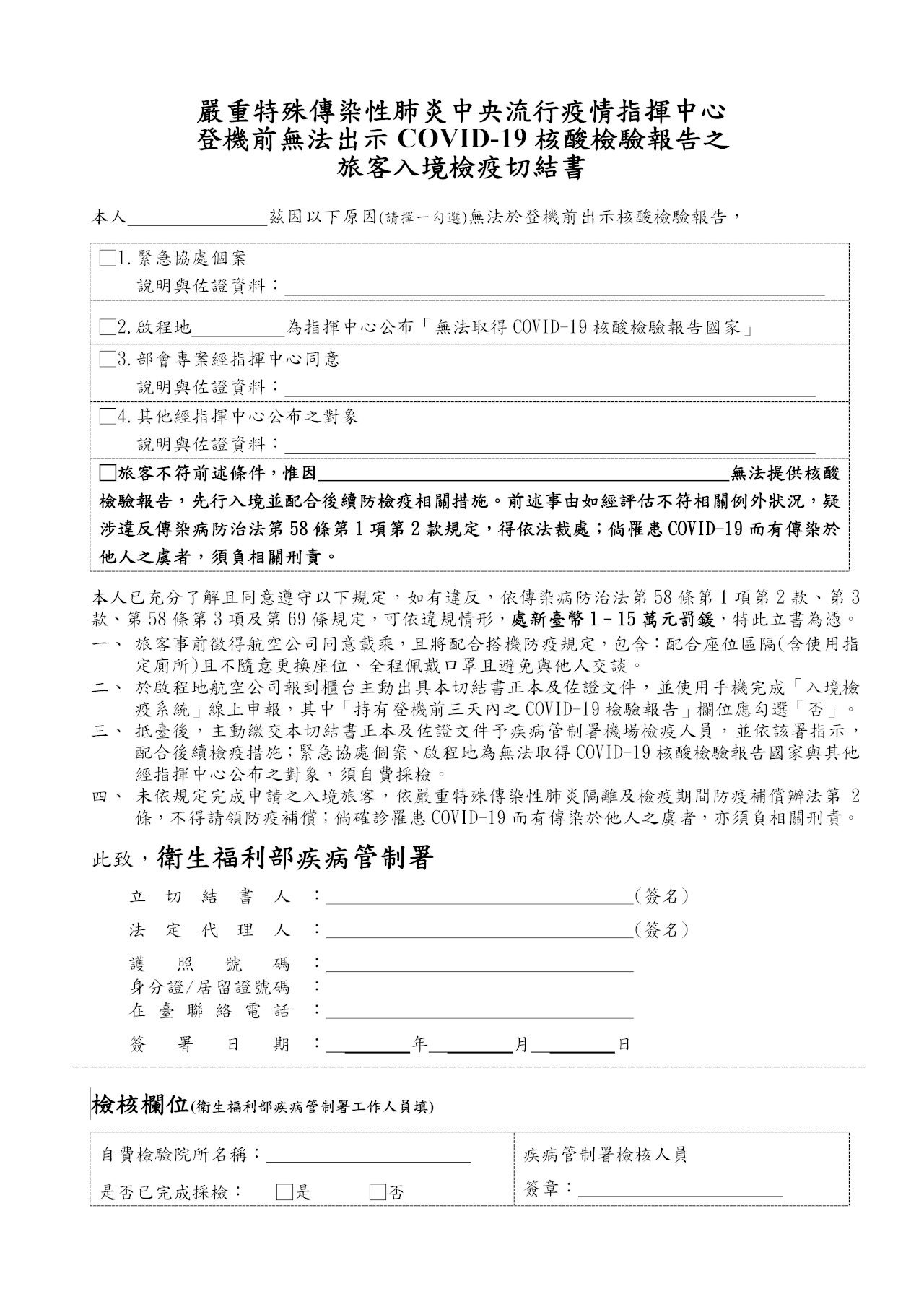 秋冬防疫專案明上路 指揮中心：持造假證明必嚴懲