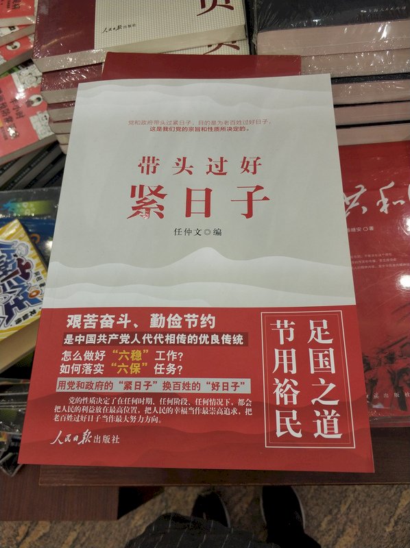 中國兩會／官媒：「過緊日子」常態化