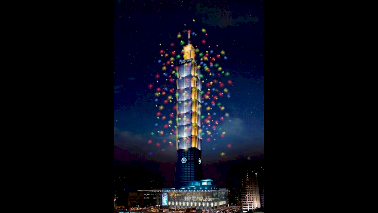 致敬防疫英雄 外交部向全球轉播101跨年煙火