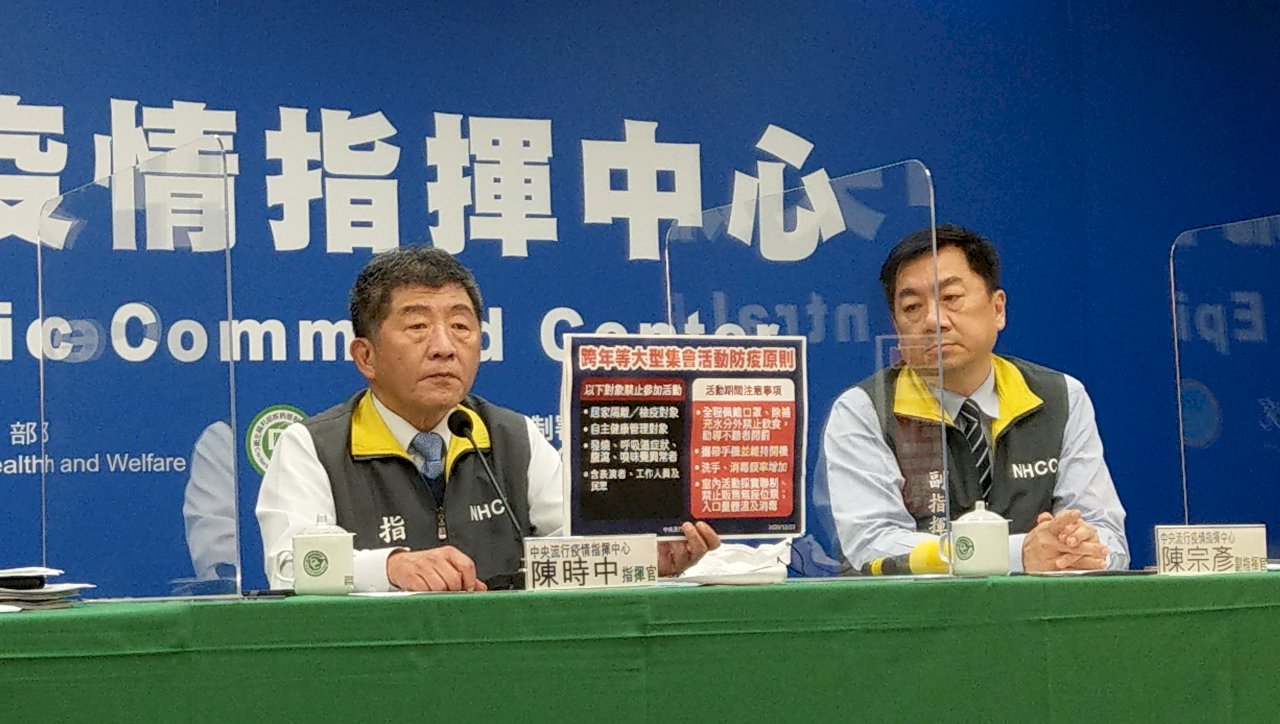 跨年活動照辦 陳時中：須全程戴口罩 自主健康管理、有症狀者不得參加
