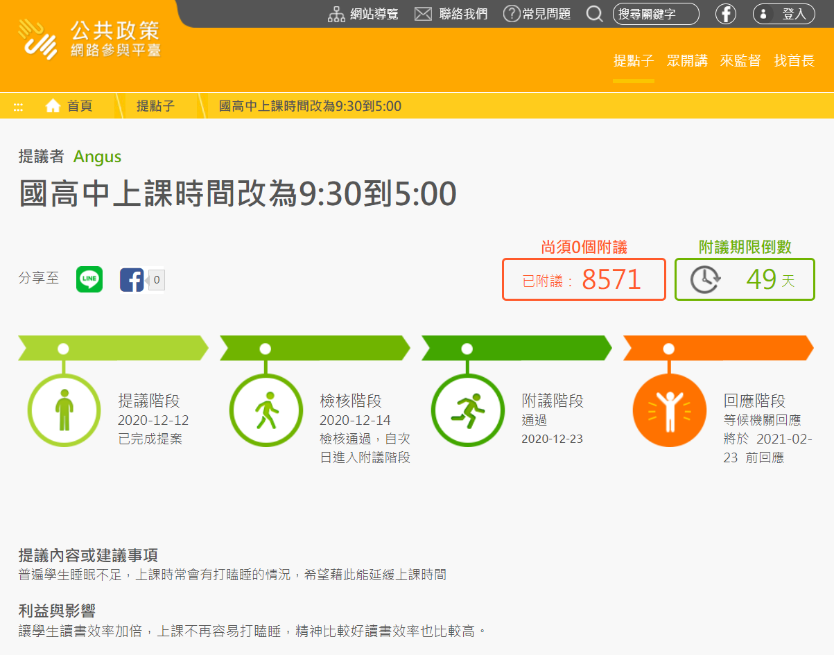 國高中延後上課提點子成案   教部：將研究處理