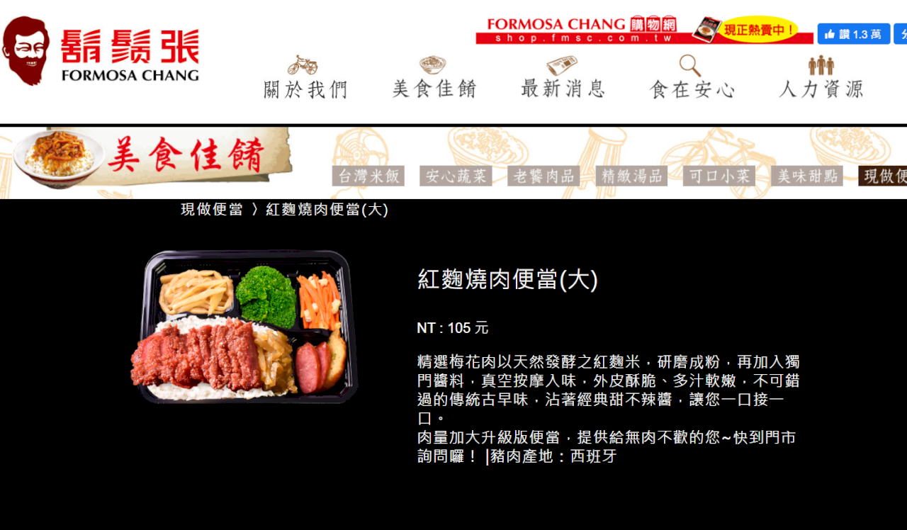 畜產會發台灣豬標章 鬍鬚張下市西班牙肉產品