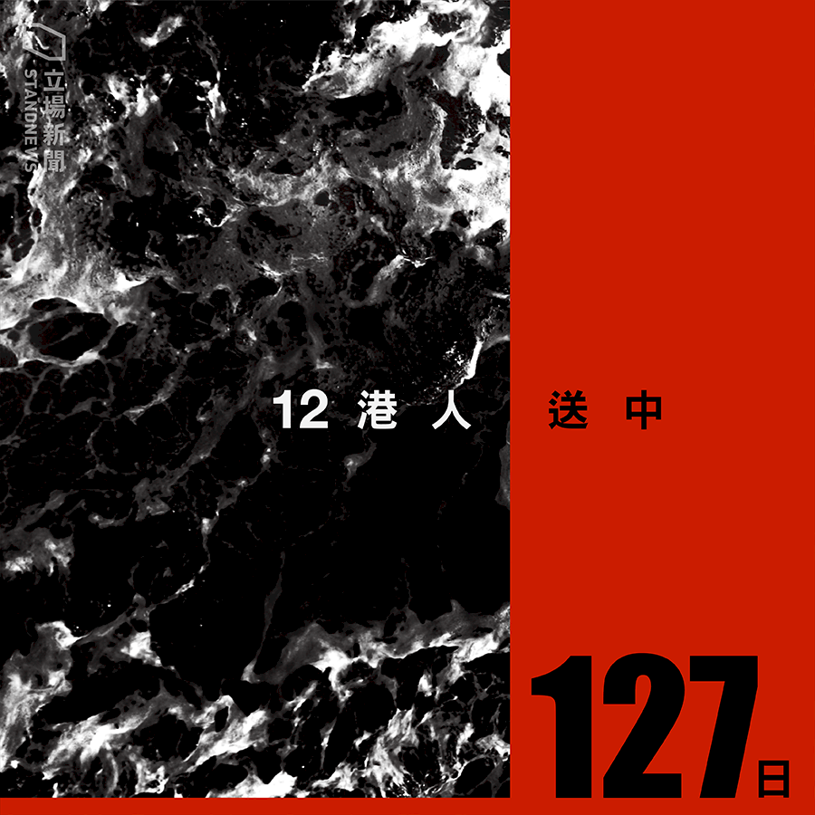 12港人12/28受審  家屬盼各國派人旁聽