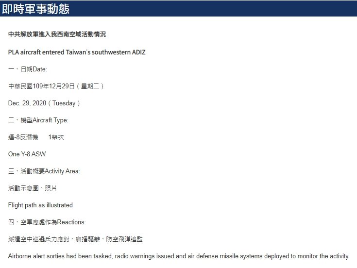 共軍1運8反潛機擾台ADIZ&nbsp; 空軍廣播驅離