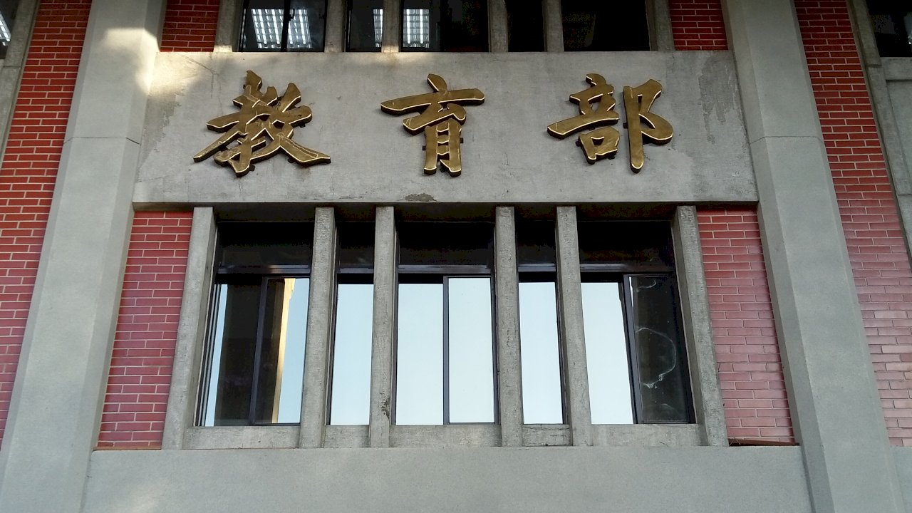 中原大學中正樓改名 教育部：81校內仍有威權象徵