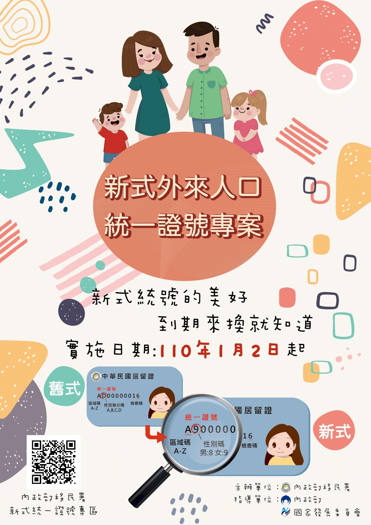 近百萬人受惠 新版外來人口統一證號2日起換發