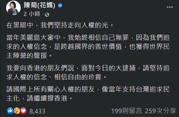 港泛民派被捕 陳菊：關心人權請繼續撐香港