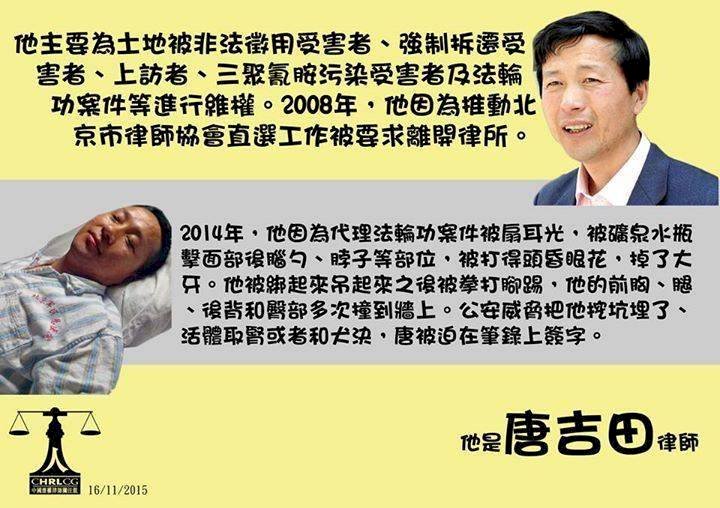 向莉視角 / 人權律師唐吉田(三)匹夫無罪，懷璧其罪