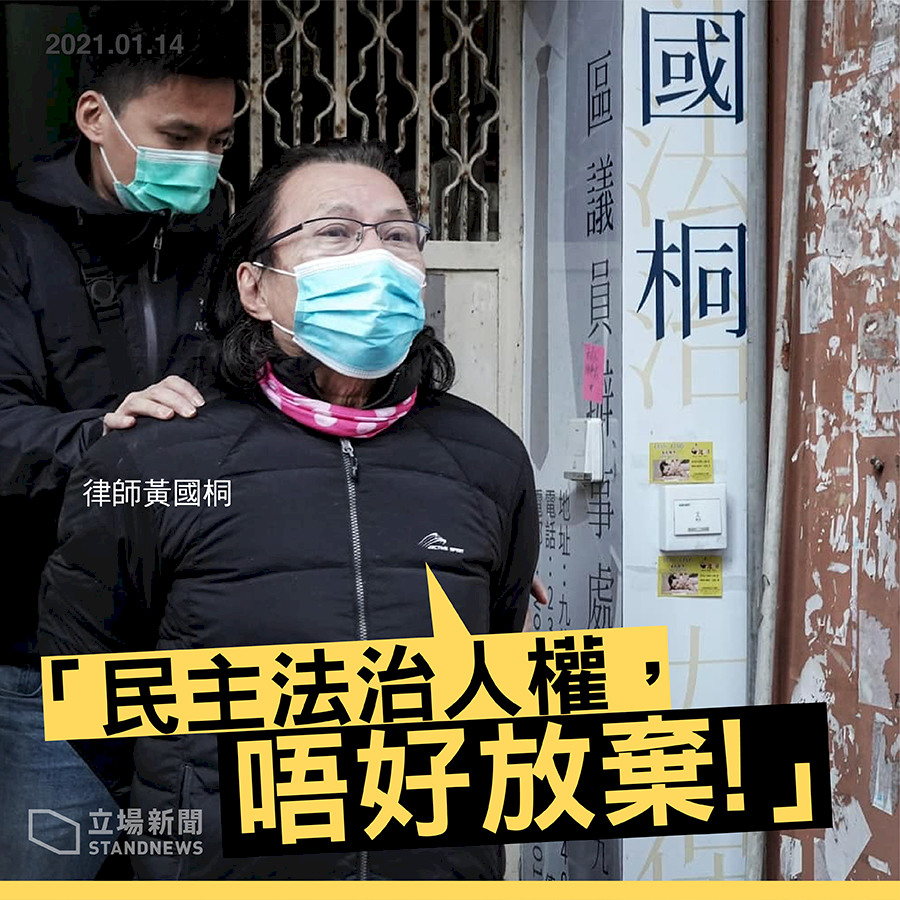 天寒心更寒 香港再現大抓捕11人被帶走
