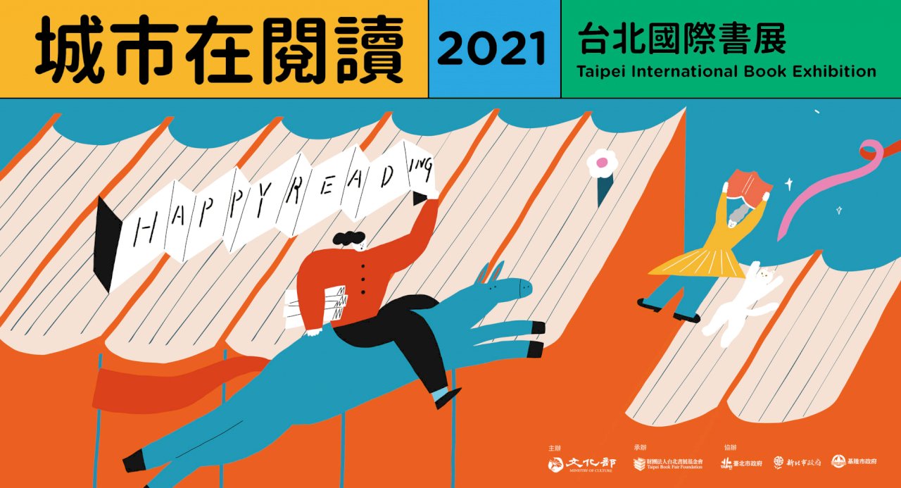 轉彎！考量疫情變化&nbsp;文化部：2021台北國際書展實體取消  線上續辦