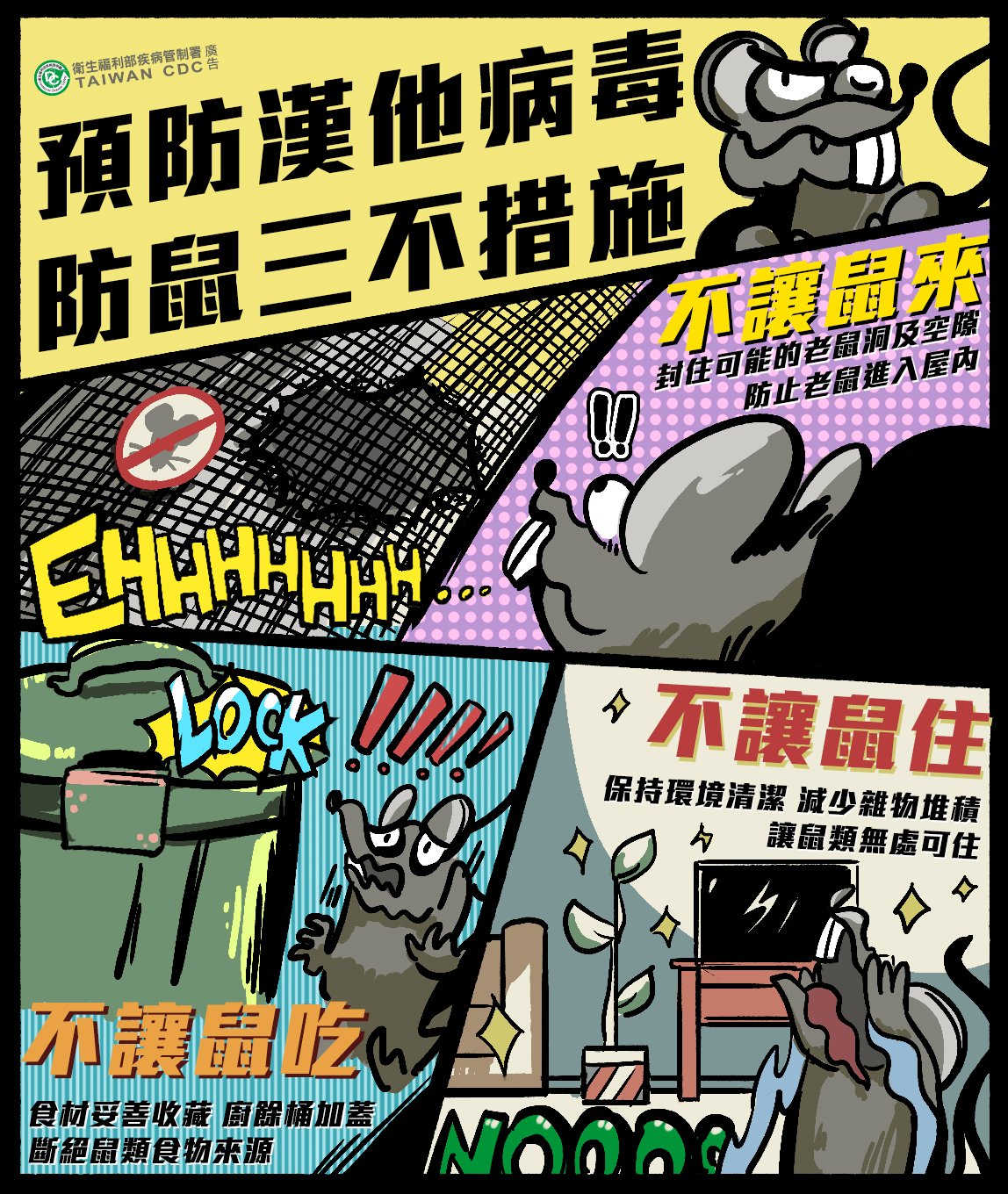 國內出現今年首例漢他病毒症候群個案 疾管署提醒防鼠3不措施