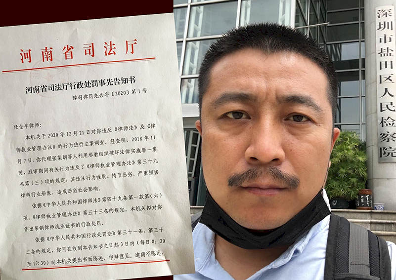 代理12港人案 中國律師任全牛事務所被迫解散