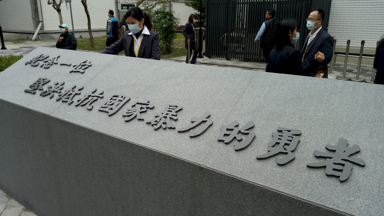 陳文成廣場「抵抗國家暴力」題字今卸除 台大說明原因