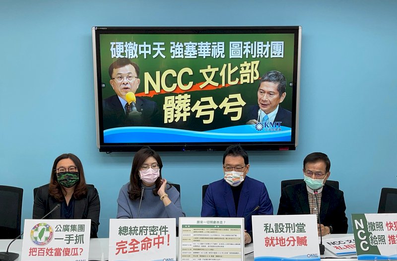 52台之爭！國民黨團批NCC「強塞華視」 綠委：所有人都能申請