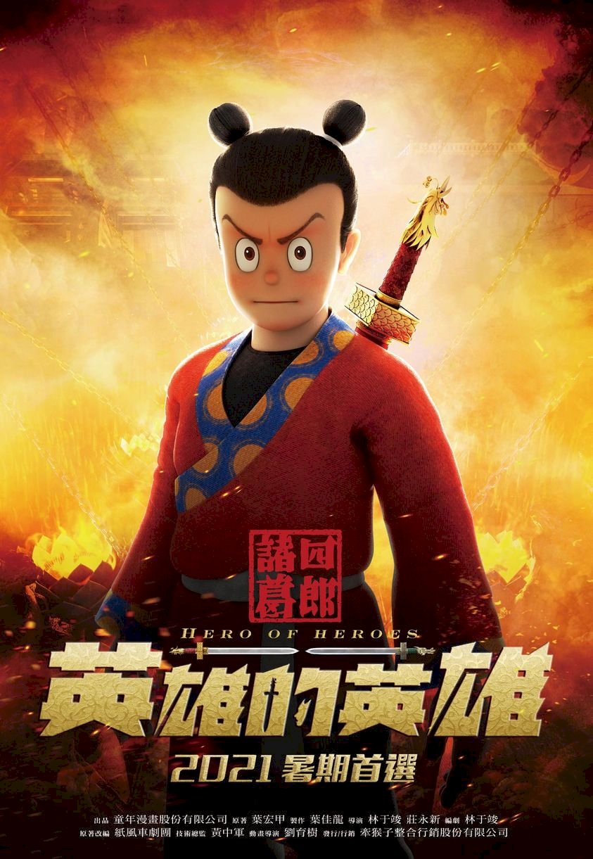 經典漫畫IP「諸葛四郎」釋出前導預告   今夏攻大螢幕