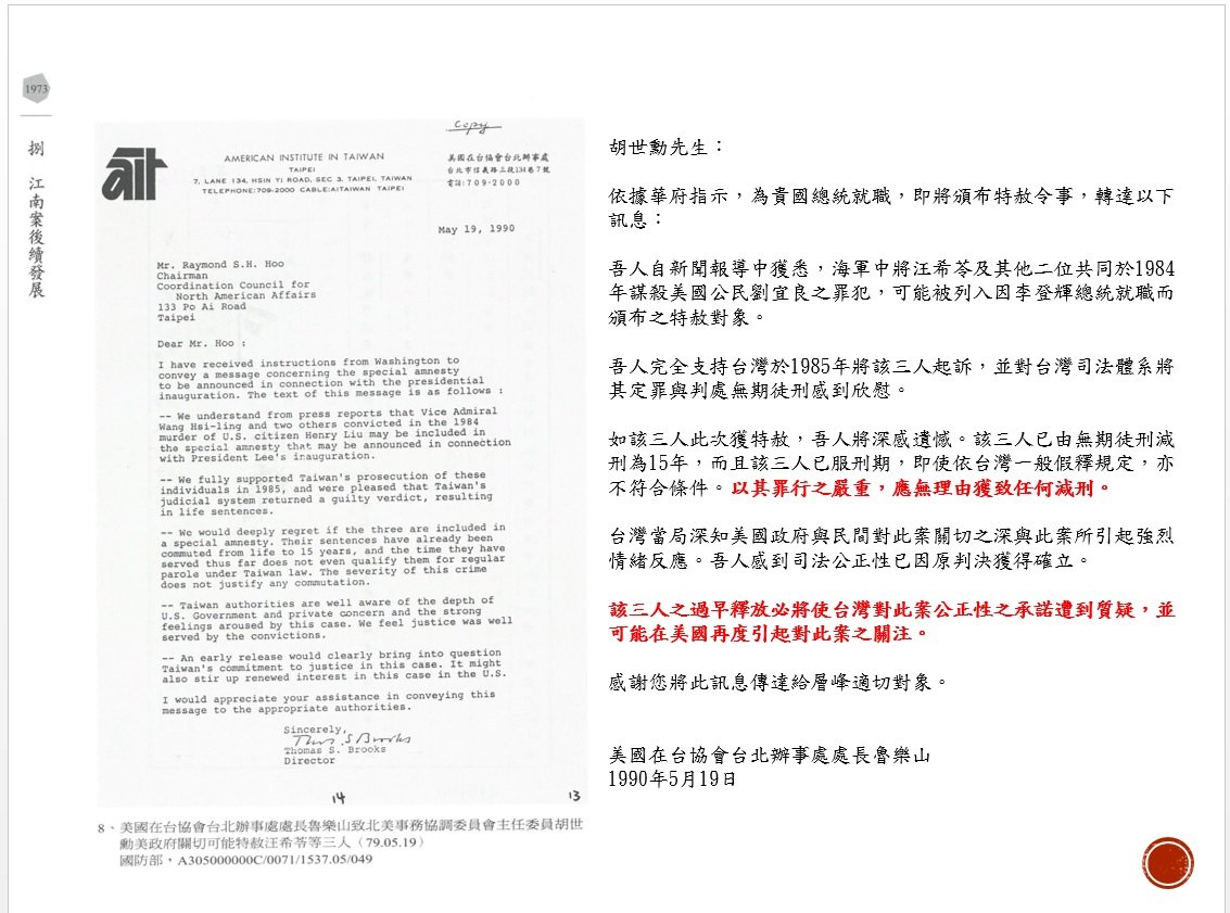 下週的歷史回顧：司法節的由來、蔣經國升任國防部長、涉及江南案三軍官被捕