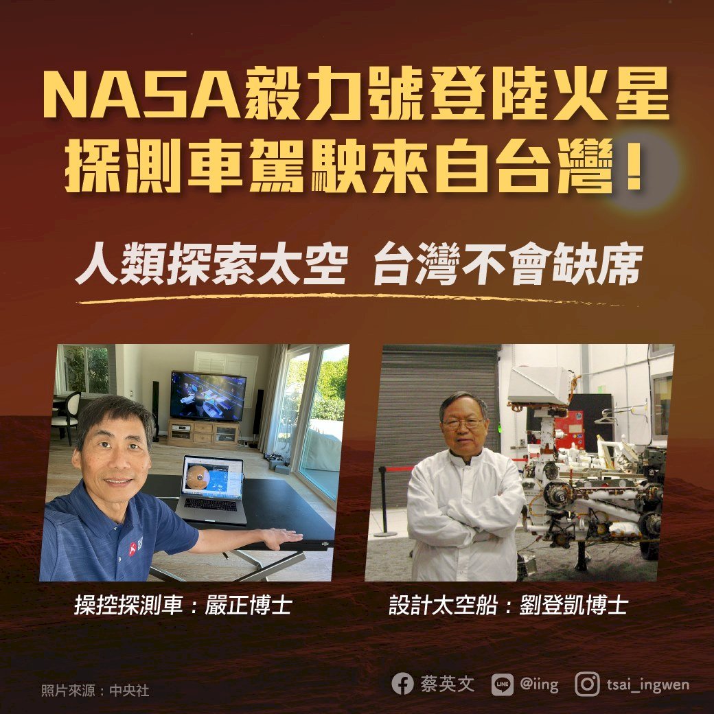 火星駕駛來自台灣 &nbsp;蔡總統介紹嚴正劉登凱