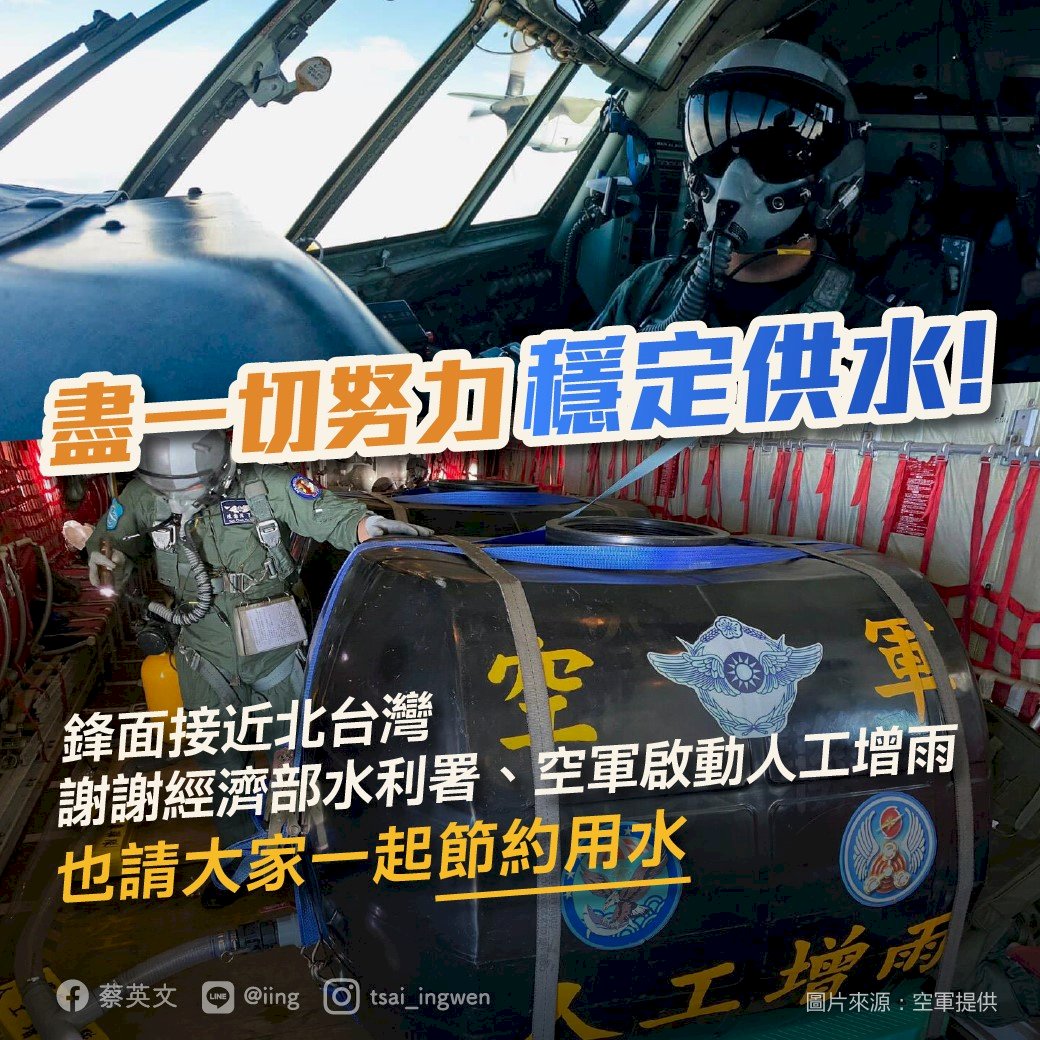 蔡總統：水情56年來最嚴峻 &nbsp;節約用水共度挑戰