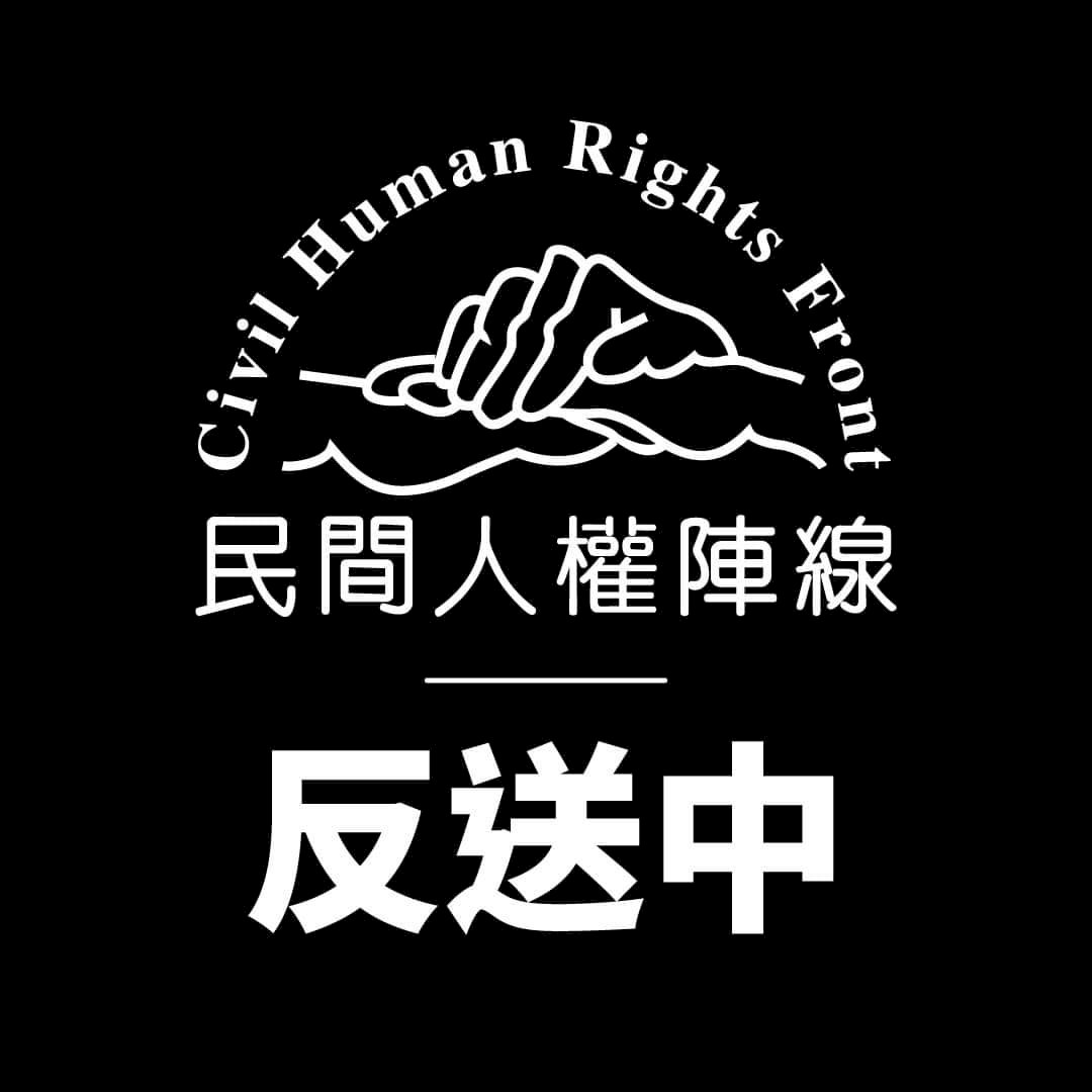 香港民陣傳15日宣布解散 曾主辦反送中多場大遊行