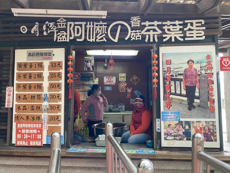 日月潭知名茶葉蛋金盆阿嬤辭世 遊客盼美味續飄香