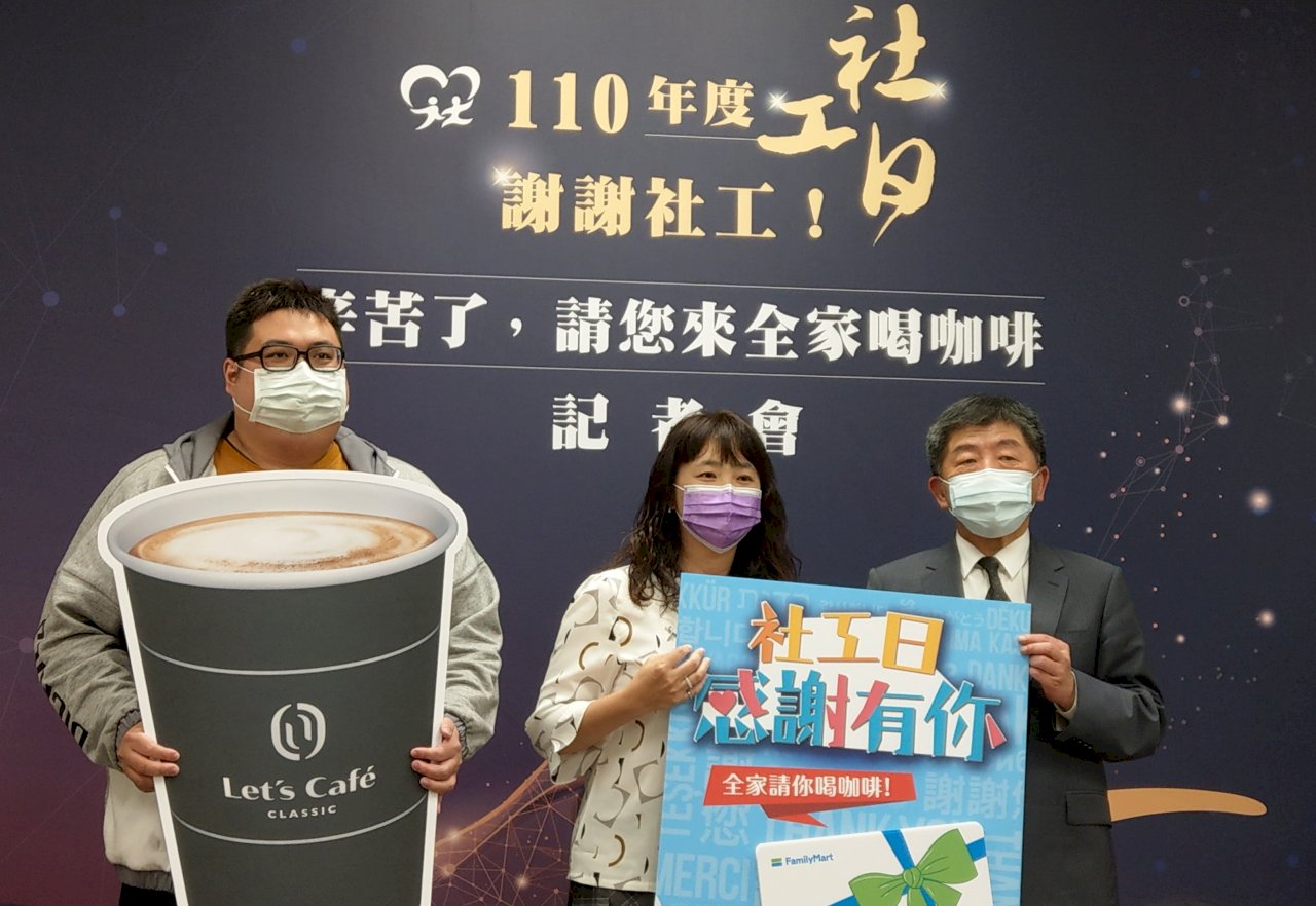 全家超商送2萬杯咖啡給社工 陳時中感謝以實際行動支持