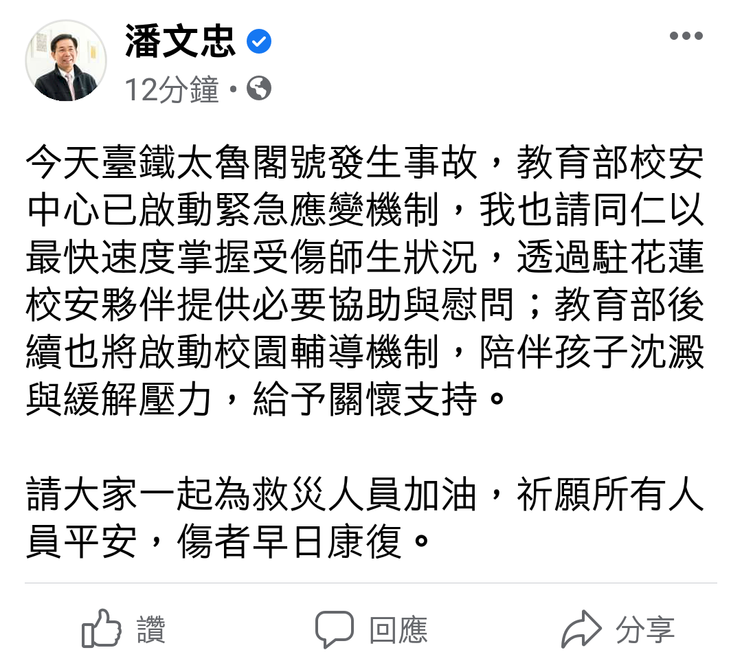太魯閣號出軌/ 教長：校安中心啟動應變機制