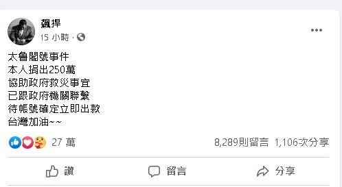 太魯閣號出軌/林志玲等藝人祈福捐款