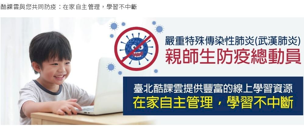 疫情加速雲端教學「台北酷課雲」使用 柯文哲盼推廣全台與僑校