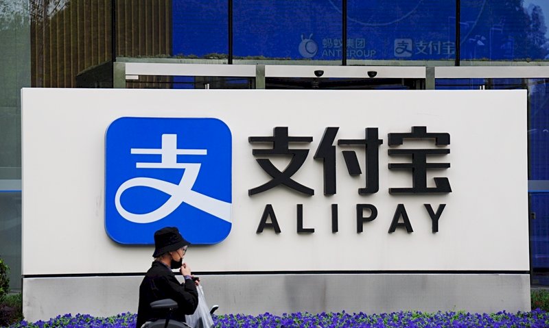 英媒：中國監管機構醞釀拆分螞蟻集團支付寶