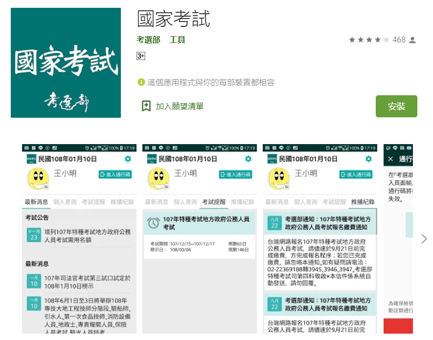 國家考試APP破28萬人下載 將增電子支付繳費功能