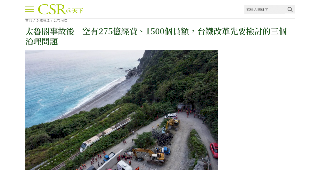 立委：給錢也做不好？台鐵怎麼回事